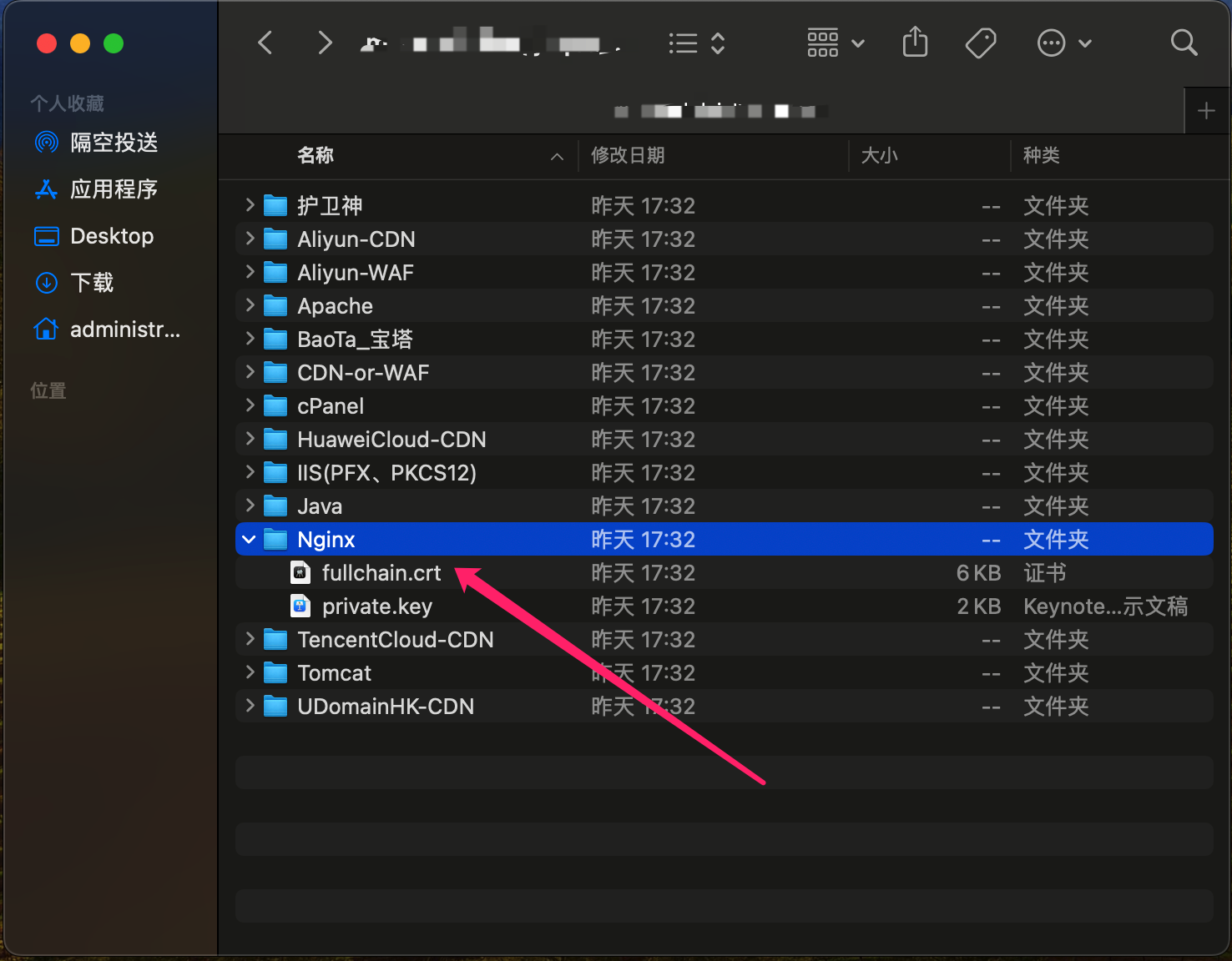 Nginx安装SSL证书