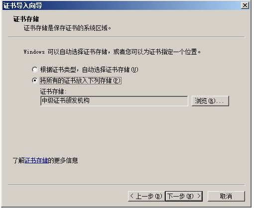 在 Windows IIS 上导入中间证书