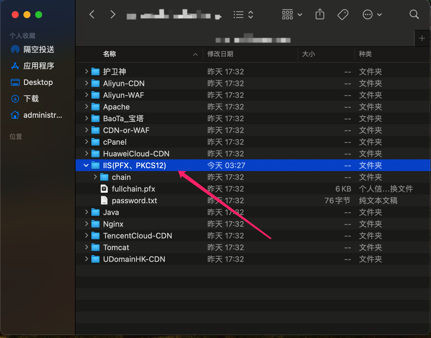 IIS8 安装SSL证书