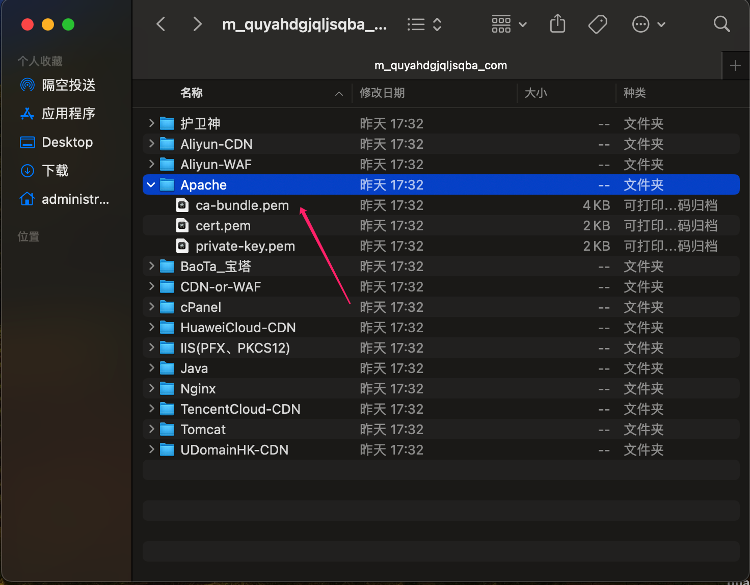 APACHE安装SSL证书