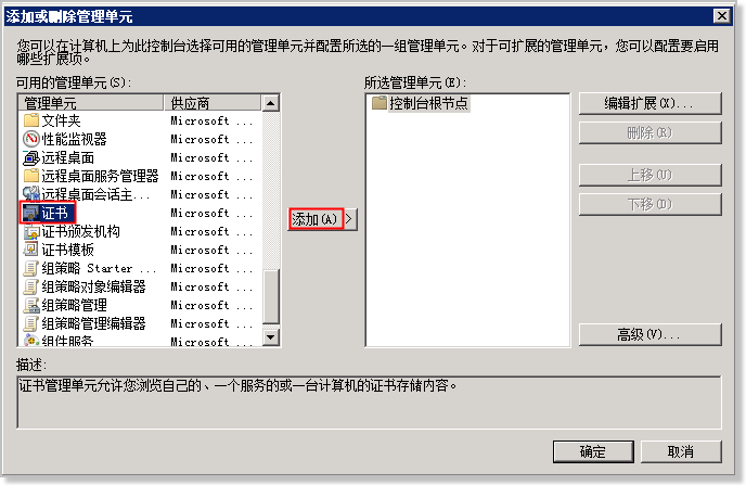在 Windows IIS 上导入中间证书