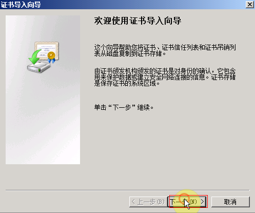 在 Windows IIS 上导入中间证书
